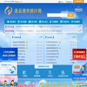 连云港市统计局