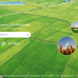 云南云天化农资连锁有限公司