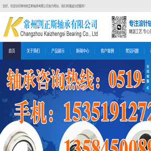 常州剀正斯轴承有限公司