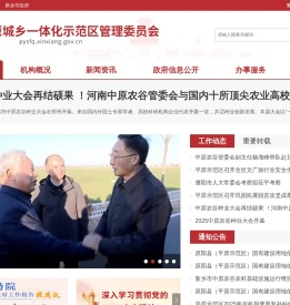 新乡市平原城乡一体化示范区管理委员会