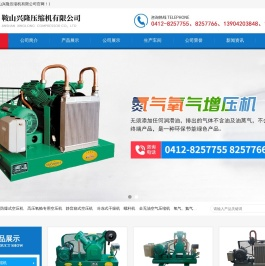 鞍山兴隆压缩机有限公司