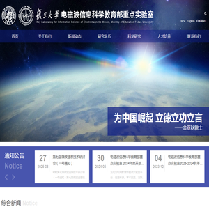 电磁波信息科学教育部重点实验室