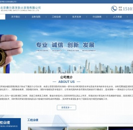 北京费尔思孚防火咨询有限公司