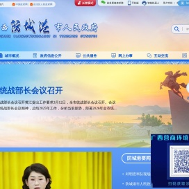 防城港市人民政府