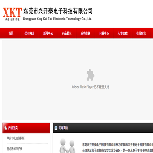 东莞市兴开泰电子科技有限公司