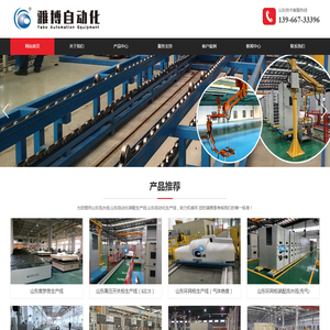 山东流水线,山东自动化装配生产线,山东自动化生产线