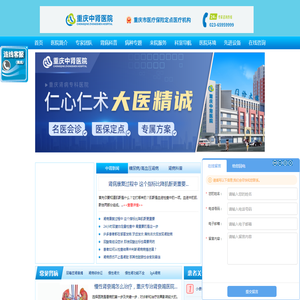 重庆中肾医院