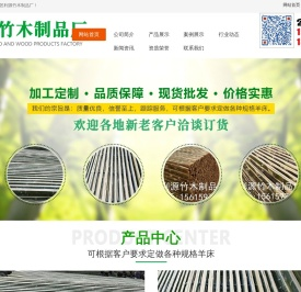 竹鸭床,竹鸡床,竹羊床