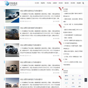 行车视点网