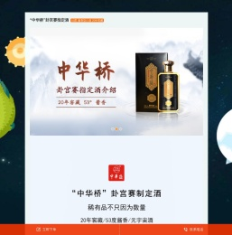 “中华桥”卦宫赛指定酒