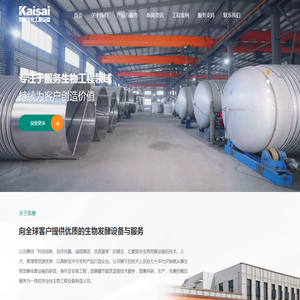 南通凯赛生化工程设备有限公司
