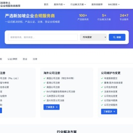 新加坡本土合规服务商导航