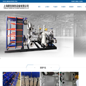 上海板式换热器