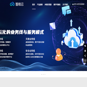 南京智教云智能科技有限公司