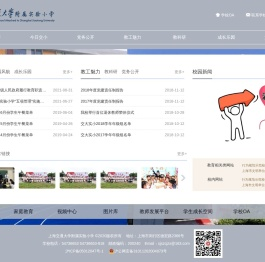 上海交通大学附属实验小学