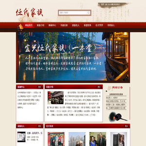 宜兴任氏家族（一本堂）