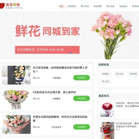 鲜花预订「女王谷」同城网上送花买花快速配送平台