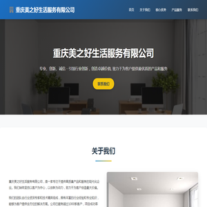 重庆美之好生活服务有限公司