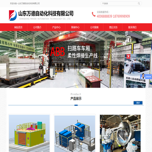 山东万德自动化科技有限公司