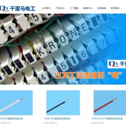 江阴千里马电工材料有限公司