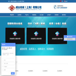 威台机械（上海）有限公司【官网】