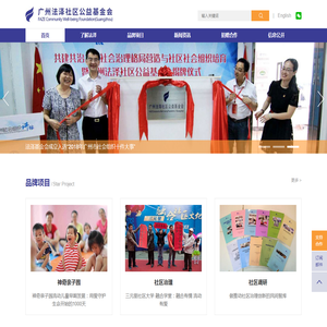 首页｜广州法泽社区公益基金会