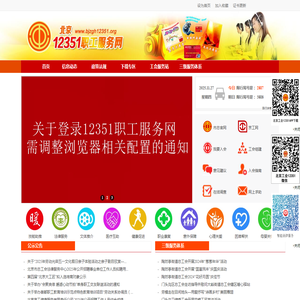 12351职工服务网