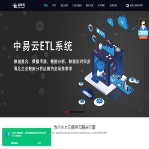 中易云物联网平台