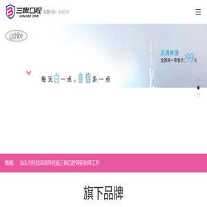三椒口腔健康股份有限公司