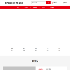 西咸沣东公租房