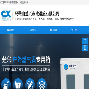 马鞍山楚兴市政设施有限公司
