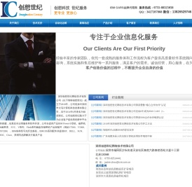 深圳创想世纪网络技术有限公司