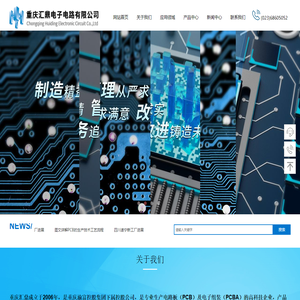 重庆汇鼎电子电路有限公司
