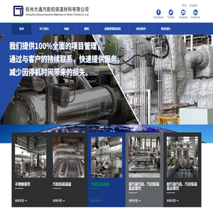 杭州大通汽轮机保温材料有限公司