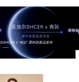 SHCER茜施尔一一轻体