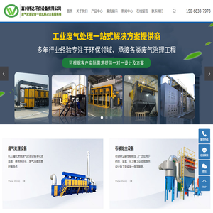 VOCs废气处理设备