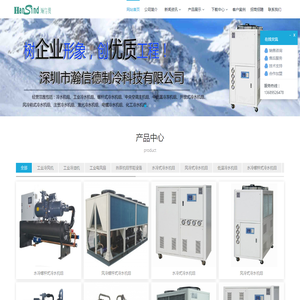 深圳瀚信德制冷科技有限公司