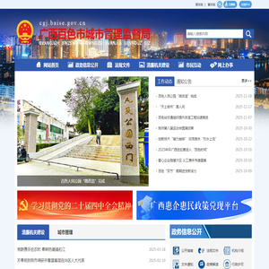 广西百色市城市管理监督局网站