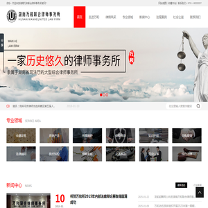 湖南万和联合律师事务所