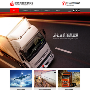 深圳市航港物流有限公司