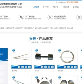 东莞热处理加工,热处理加工厂家,东莞热处理厂,大型热处理加工厂,东莞真空热处理,兴烨热处理