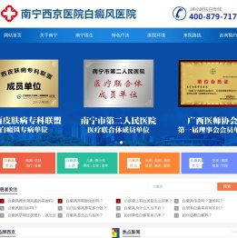 南宁西京中医医院