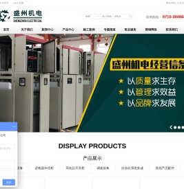 湖北盛州机电设备有限公司