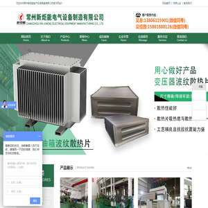 常州新炬能电气设备制造有限公司