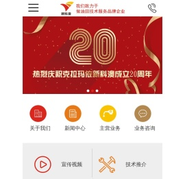 克拉玛依新科澳石油天然气技术股份有限公司