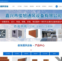 嘉兴市俊旭通风设备有限公司