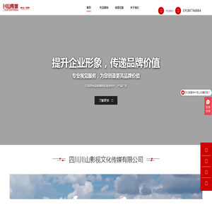 四川川山影视文化传媒有限公司