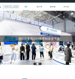 云塔科技（安努奇科技）