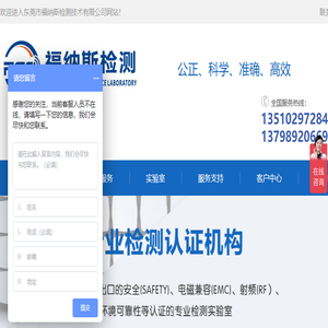 检测公司,第三方检测公司,东莞检测公司,福纳斯检测