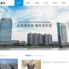 浙江鼎隆建设有限公司